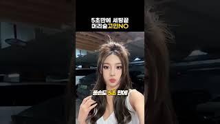머리숱없어서 스타일링 못했다면? #헤어스타일 #헤어집게 #머리숱