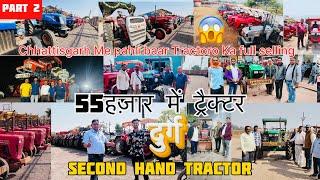 second hand tractor durg bhilai 2025 || part 2 || second hand tractor market durg chhattisgarh