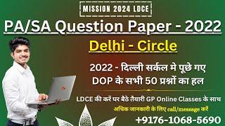 || PA/SA Previous Year Solve Paper 2022 Delhi Circle | LGO Exam Previous Year Paper 2022 ||