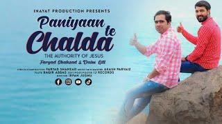 Paniyaan Te Chalda || Daim Gill & Faryad Shahzad || Gospel Song 2023 || Official Video