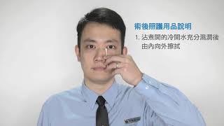 白內障手術後照護說明