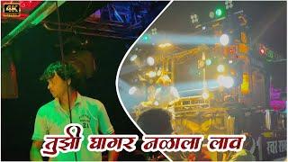 तुझी घागर नळाला लाव ️Swar Samrat Band Satana (1221) | 4k+SOUND#vairalvideo #brassband #youtube