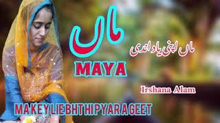 gojri #maya#irshana#alam##