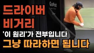드라이버 비거리 핵심 요약집 헤드스피드 100% 빨라집니다