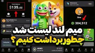 فوریتایمر لیست میم لند تمام شد سوال کاربران در مورد لیست و نحوه برداشت توکن چند دلار میگیریم؟