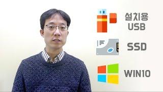 윈도우10 USB 만들기 윈도우설치1단계 Windows10 USB Install