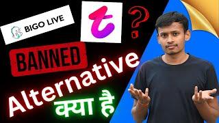 Tango ban ho gaya hai kya. || Tango app alternatives || tango  || #tango #tangolive