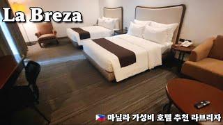  마닐라 호텔 추천 라 브리자 호텔 LA Breza Hotel In Timog Q.C.