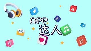 《APP达人》EP01: HargaPedia