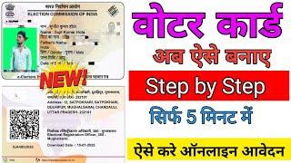 How to apply for Voter ID card online | New Portal 2025 | Voter id card online apply 2025