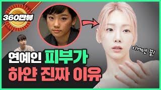 누구나 쉽게 피부 하얘지는 방법 | 40대 동안 의사의 백옥같은 피부 만드는 비결