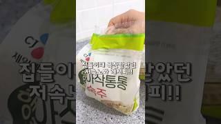 집들이메뉴추천 강추! #저속노화레시피 #고기야채찜 #집들이음식 #간단요리 #자취요리