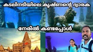 കടലിനടിയിലെ കൃഷ്ണന്റെ ദ്വാരക നേരിൽ കണ്ടപ്പോൾ | dwaraka malayalam EP 14