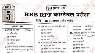 RPF Constable 2024 | RPF Constable paper 2024 | RPF Gk | RPF GK GS | RPF New vacancy 2024 |