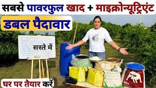 खेती मे NPK Fertilizer और micronutrient घर पर तैयार | urea DAP SSP Zinc Sulphate | humic acid |kheti