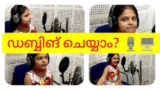 ഞാൻ dubb ചെയ്യുന്നത് കാണണോ?#entemaathavu serial#suryatv#metro studio