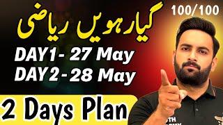 Class 11 : MATH 2 Days Plan  | Guess Paper 2025 | 11th MATH Pairing Scheme 2025
