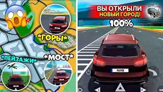 ОБЗОР НОВОГО ГОРОДА В СИМУЛЯТОР АВТОМОБИЛЯ 2! ПЕРВАЯ РЕАКЦИЯ НА НОВЫЙ ГОРОД CAR SIM 2 NEW UPDATE