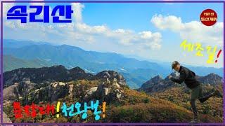 The best course to enjoy Sokri Mountain! [Sokri Mountain] #Munjangdae #Gyeongeopdae #Cheonwangbong