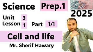 Science | Prep.1| Unit 3  Lesson 1 | Cell and life | Part 1/1 | 1 st Term