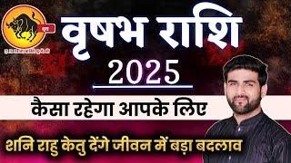 वृषभ राशि 2025 वार्षिक राशिफल शनि राहु केतु बदलेंगे जीवन | Vrishabh Rashi 2025 | by Sachin kukreti