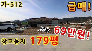 [ 경주토지매매 ] 버스정류장 이용가능한 전원주택 단지 안 평당 69만원 토지 매매. 농막 놓고 지내기 좋은 경주 시동 토지매매 / 가-512