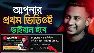 শুধু এইভাবে একটিবার কাজ করে দেখুন | Views Down Problem Solve | how to viral fast video on YouTube