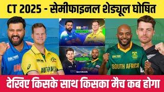 Champions Trophy 2025 Semi Final Schedule || India ka Semi Final Match Kiske Sath Hai || IND vs AUS