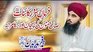 Sachy Momin Ki Alamaat or Pehchan || Mufti Muhammad Fareed ud deen sialvi Son of Ashraf sialvi r.a