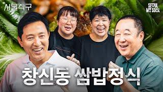 오늘은 내가 서빙 담당! l 서울식구 l 동행식당 l EP.16 l #서울식구 #동행식당 #쪽방촌