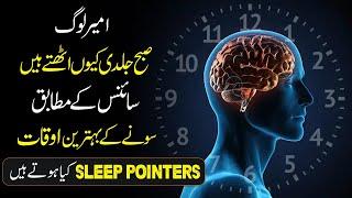 Sleep Pointers Scientific Research about Sleep and Sleep duration urdu hindi | Inspirational Speech