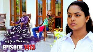 Sangeethe (සංගීතේ) | Episode 1413 | 25th September 2024