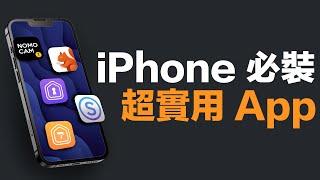 iPhone 超實用 App 推薦！我唯一有裝的第三方相機 App 是這款！