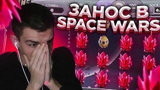 ПОЙМАЛ КРИСТАЛЫ В SPACE WARS!!! ЗАНОС В СЛОТАХ! МНОГО БОНУСОК