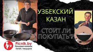 Узбекский казан  | Обзор-отзыв-сравнение чугунного казана | Какой казан купить?