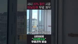 로이유리 해야 할까? | 아파트샷시 샷시시공 #샷시교체 #인테리어 #로이유리