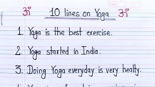 10 lines on yoga in english | 10 lines on yoga day