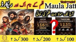 The legend of maula jatt 10days Collection | box office earning | Quick Khabar