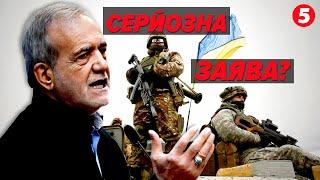 ЩЕ ОДИН МИРОТВОРЕЦЬ? Неочікувана та дивна заява президента Ірану на Генасамблеї ООН!