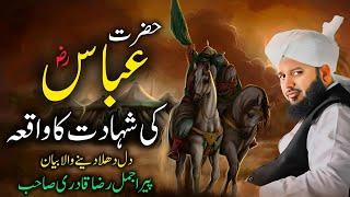 Hazrat Abbas Ki Shahadat Ka Waqia | Emotional Bayan By Peer Ajmal Raza Qadri 2024