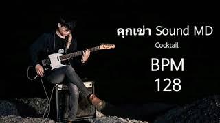 คุกเข่า Sound MD