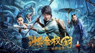 [Full Movie] 摸金校尉 Tomb Raiders | 探险动作电影 Adventure Action film HD