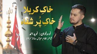 Khak e Karbala خاک کربلا  | Khususi Kalam | Naveed Ahmed | New Nohay 2023 | Muharram 2023/1445