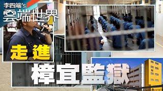 Star Kingdom New Year's Eve Prison Documentary! Changi Prison