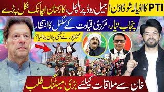 PTI’s Adiala Showdown: Workers Rally for Imran Khan at Jail Road | Leadership’s Next Move?