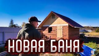 ТЕХНАДЗОР БАНИ У СЕРЁЖИ И ДУШЕВНОЕ ЧАЕПИТИЕ!