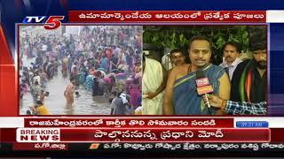 Devotees take holy dip in Ganga River on Karthika Masam | Tv5