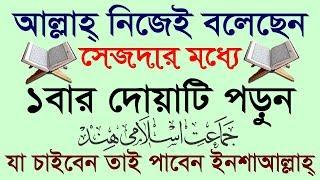 মনের সব নেক আশা পূরণ হবে ইনশাআল্লাহ্! আমলটি করুন ১০০% পরিক্ষিত!