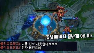 전체채팅으로 도발하는 블츠에게 복수하기 위해 넥서스 체력 60, 1만골드 차이를 두번이나 막고 역전해버리는 역대급 사이다 게임