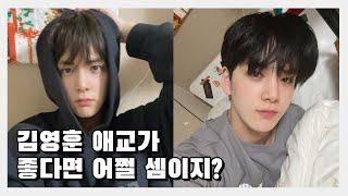 [더보이즈 영훈] 개귀여운 183cm 잘생긴 남성